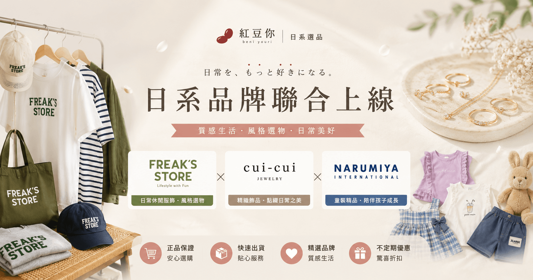 日本重磅特輯！三大指標品牌聯手登場，解鎖日常穿搭的日系美學